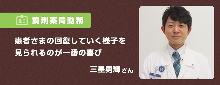 調剤薬局薬剤師のリアルインタビュー リクナビ薬剤師